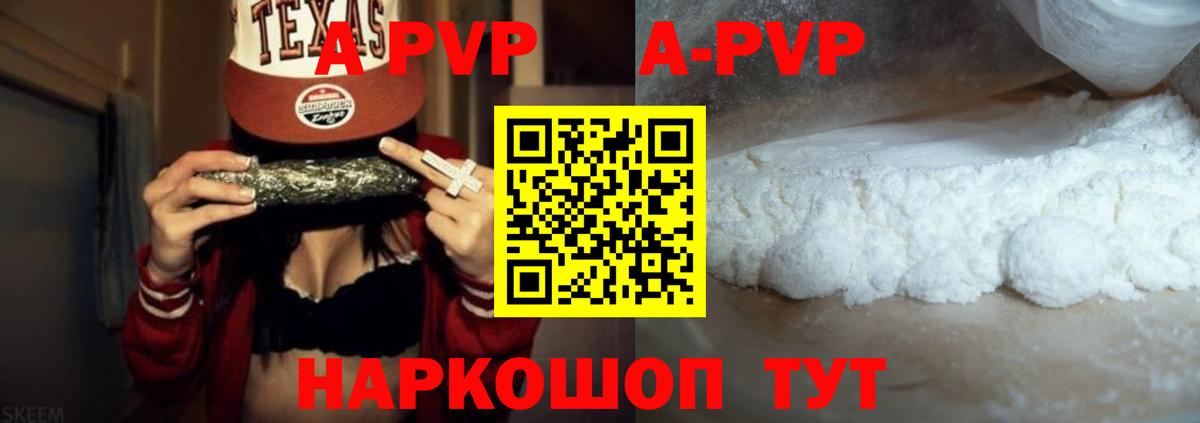 Альфа ПВП  А ПВП Соль  APVP Crystall  Бор  что такое наркотик  Alpha PVP Соль  Вход с VPN 