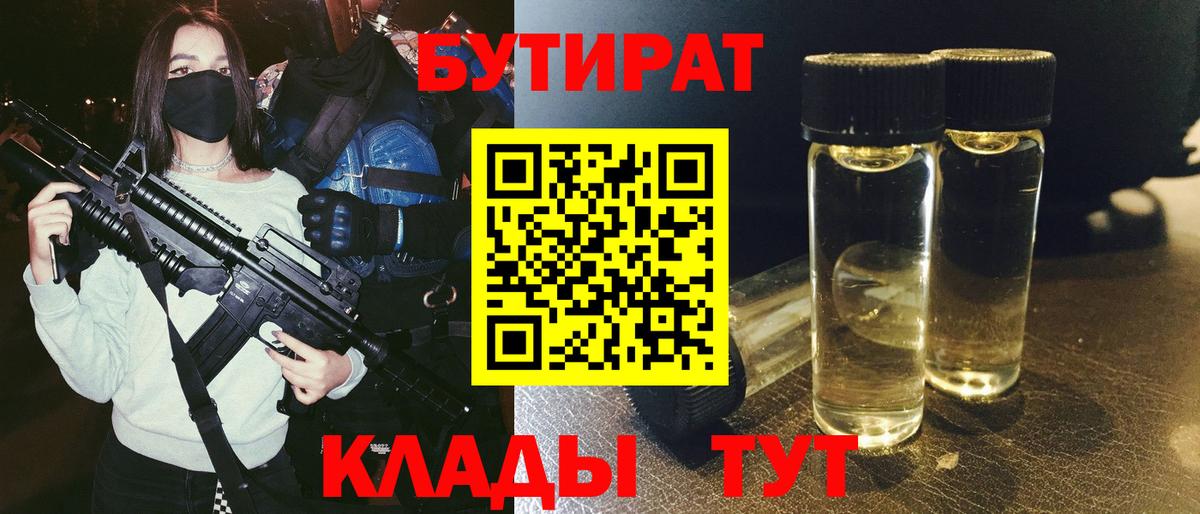 Бутират  БУТИРАТ оксана  Вход с VPN  Бор 