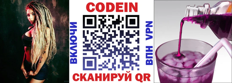 купить наркотики цена  Бор  darknet наркотические препараты  Codein напиток Lean (лин) 