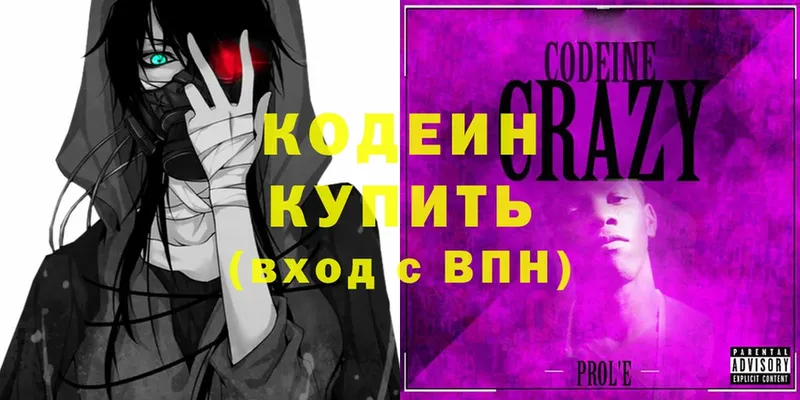 Кодеиновый сироп Lean Purple Drank  Бор 