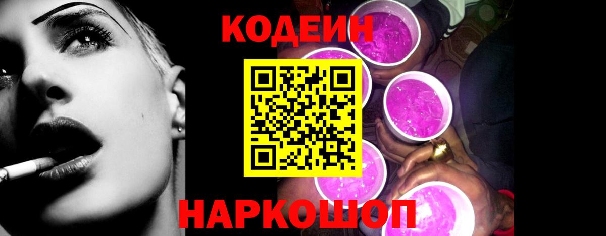 Кодеиновый сироп Lean напиток Lean (лин)  Codein напиток Lean (лин)  Бор 