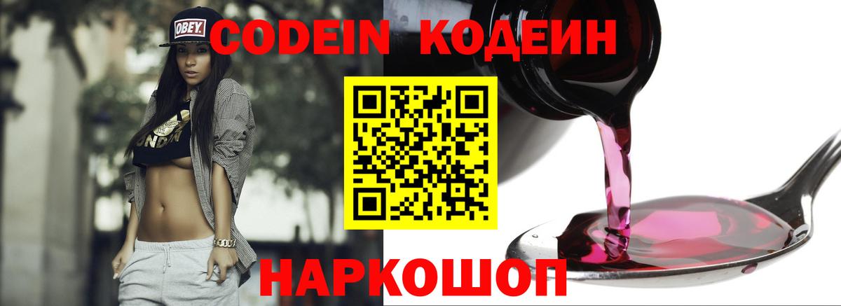 Кодеин Purple Drank Бор