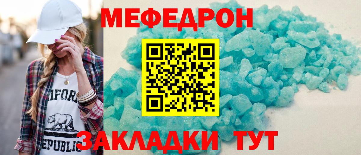 Меф кристаллы Бор