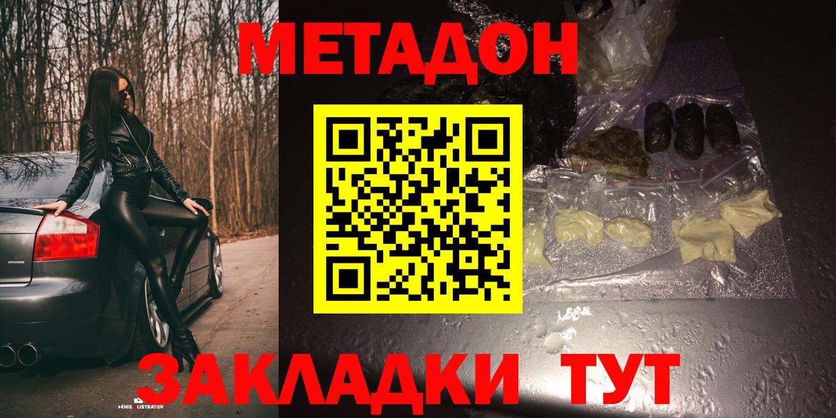 МЕТАДОН белоснежный  Вход с VPN  Бор  Метадон methadone 