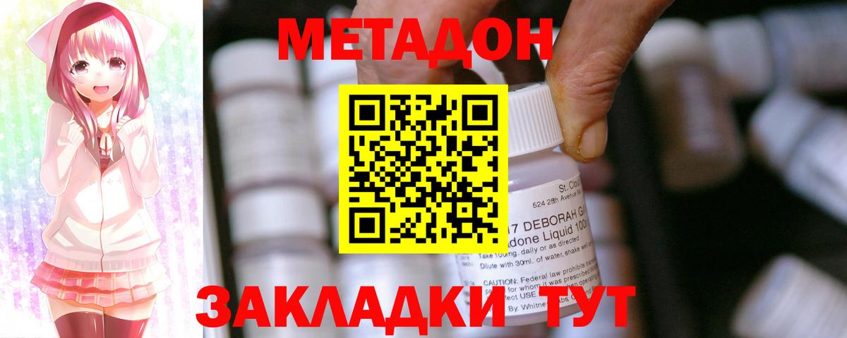 Метадон мёд Бор